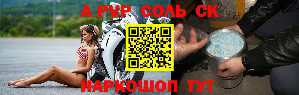 Альфа ПВП Соль  Вход с VPN  A-PVP  Лесной  A-PVP VHQ 
