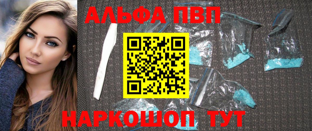 A-PVP VHQ  А ПВП  Alpha-PVP мука  Лесной  APVP Crystall 