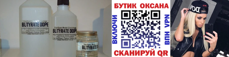 Бутират бутандиол  площадка наркотические препараты  Лесной 