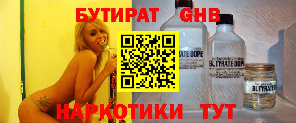 Лесной  БУТИРАТ вода  Вход с VPN 