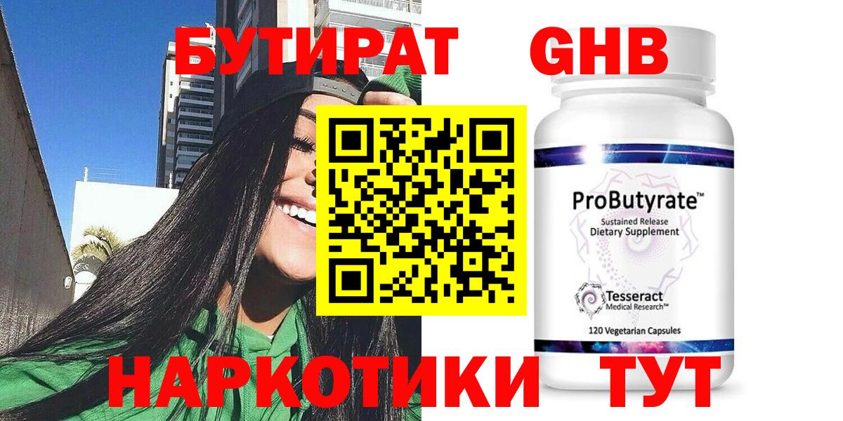 БУТИРАТ 1.4BDO Лесной