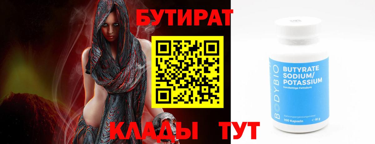 Бутират  Лесной  БУТИРАТ GHB 