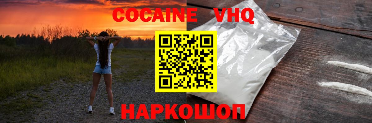 Cocaine 97%  Вход с VPN  Лесной  Кокаин Перу 