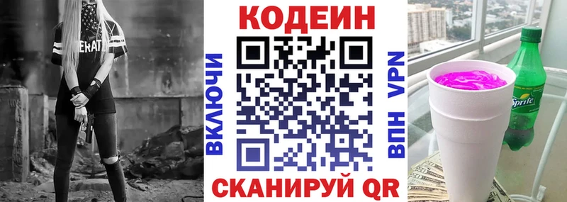 Кодеиновый сироп Lean напиток Lean (лин)  где продают   hydra рабочий сайт  Лесной 