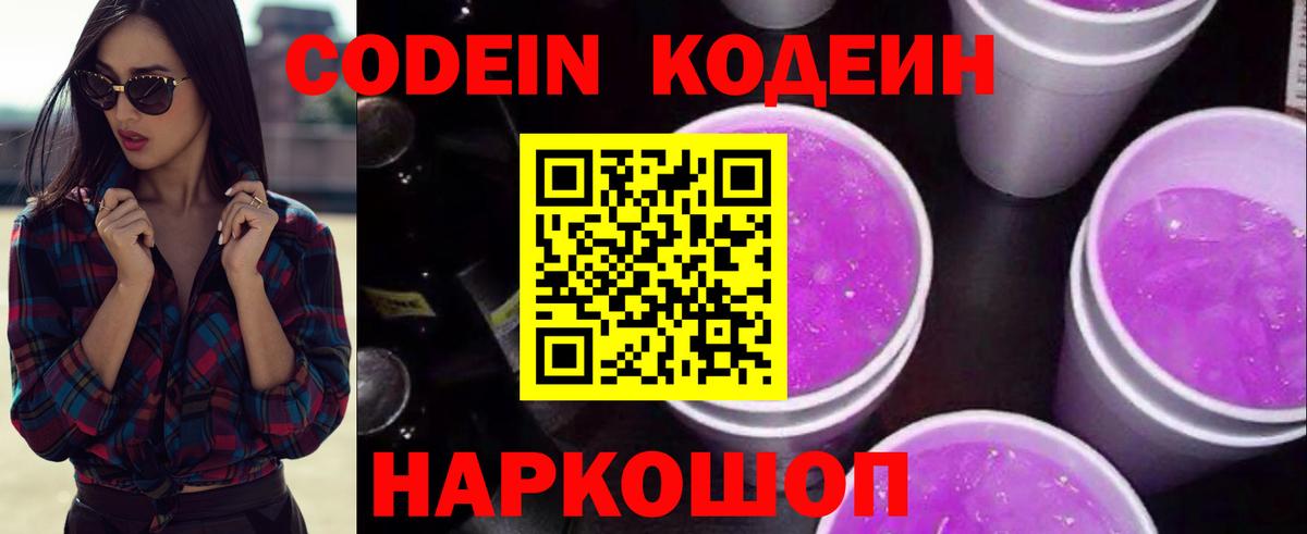 Кодеин напиток Lean (лин) Лесной