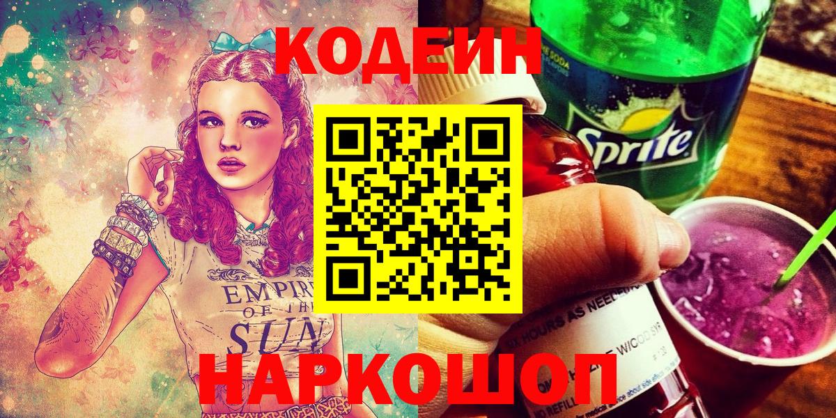 Лесной  Кодеиновый сироп Lean Purple Drank  Вход с VPN 