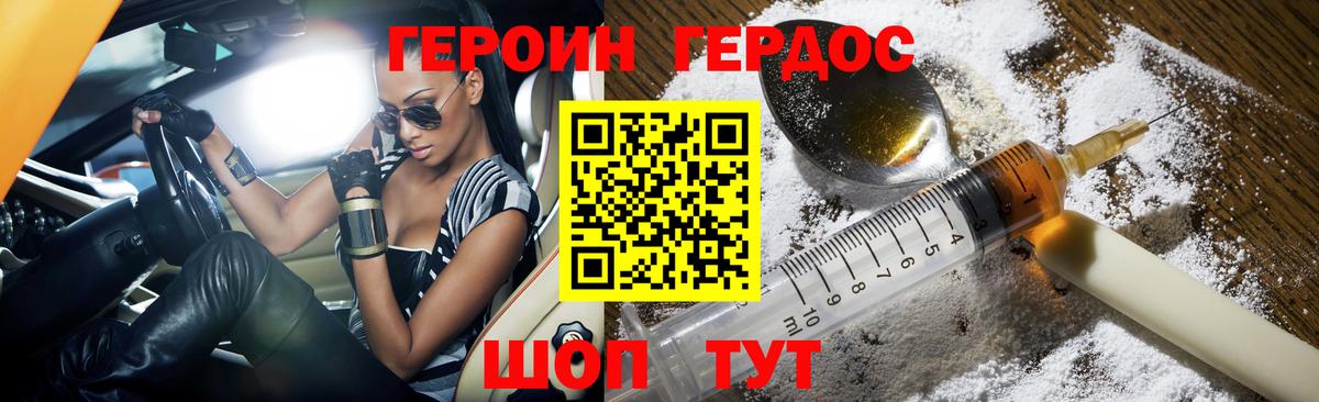 ГЕРОИН герыч Лесной