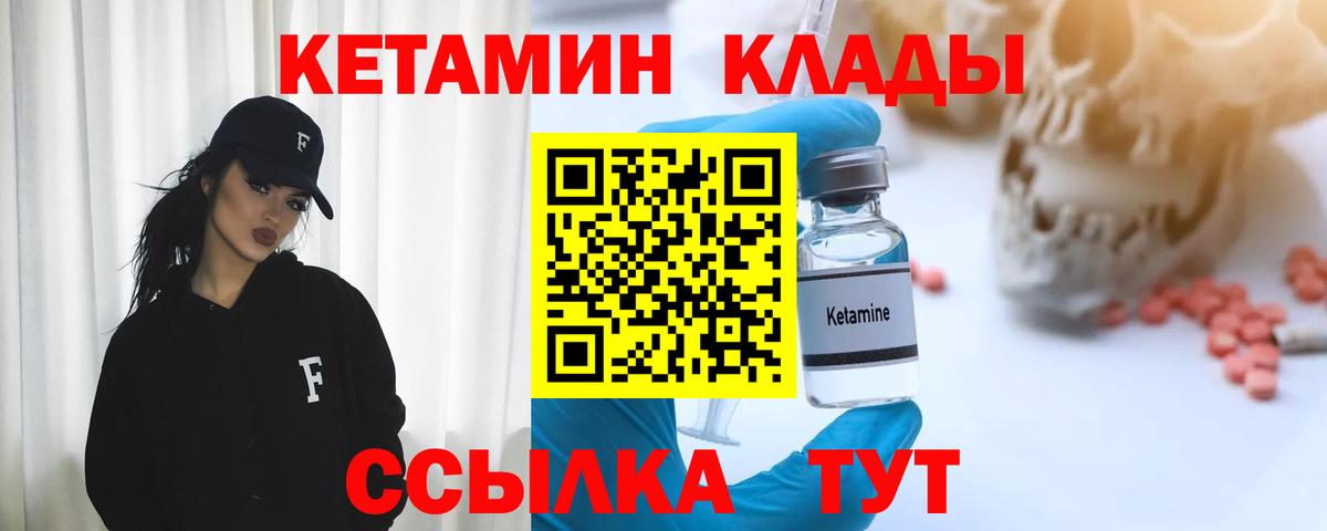 КЕТАМИН VHQ  Вход с VPN  КЕТАМИН VHQ  Лесной 