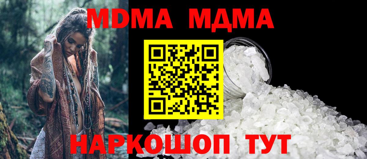 МДМА crystal  МДМА  Лесной 