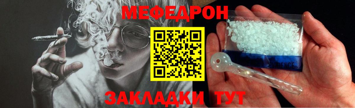 МЕФ кристаллы  Лесной  Мефедрон мука 